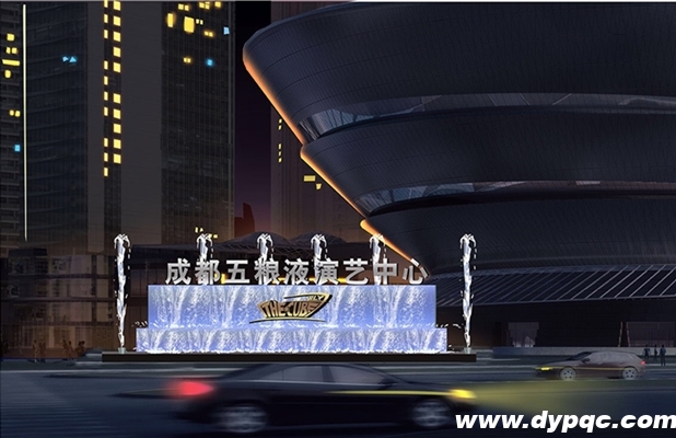 品牌文化与城市美学的双重复合型水景 - 四川成都五粮液演艺中心入口喷泉工程