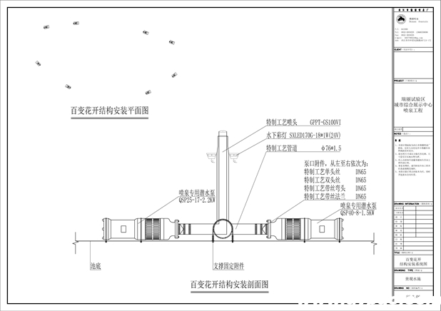 百变花开喷泉CAD系统图