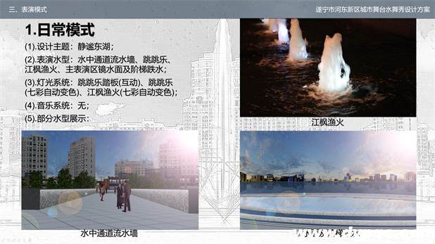 四川遂宁东湖城市舞台水舞秀静谧东湖模式